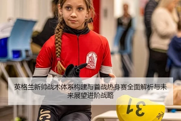 ying-ge-lan-xin-shuai-zhan-shu-ti-xi-gou-jian-yu-shou-zhan-re-shen-sai-quan-mian-jie-xi-yu-wei-lai-zhan-wang-jin-jie-2-504.jpg