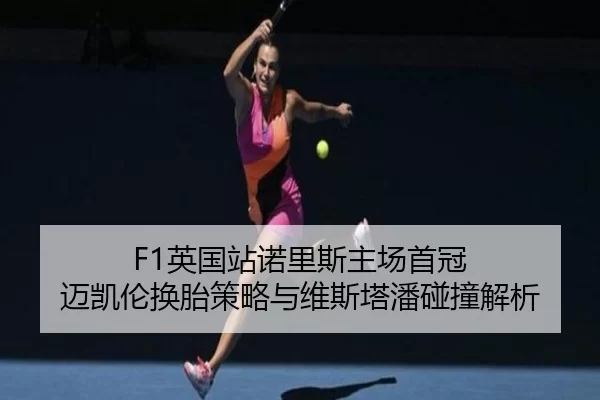 ying-guo-zhan-nuo-li-si-zhu-chang-shou-guan-mai-kai-lun-huan-tai-ce-lve-yu-wei-si-ta-pan-peng-zhuang-jie-xi-3-418.jpg